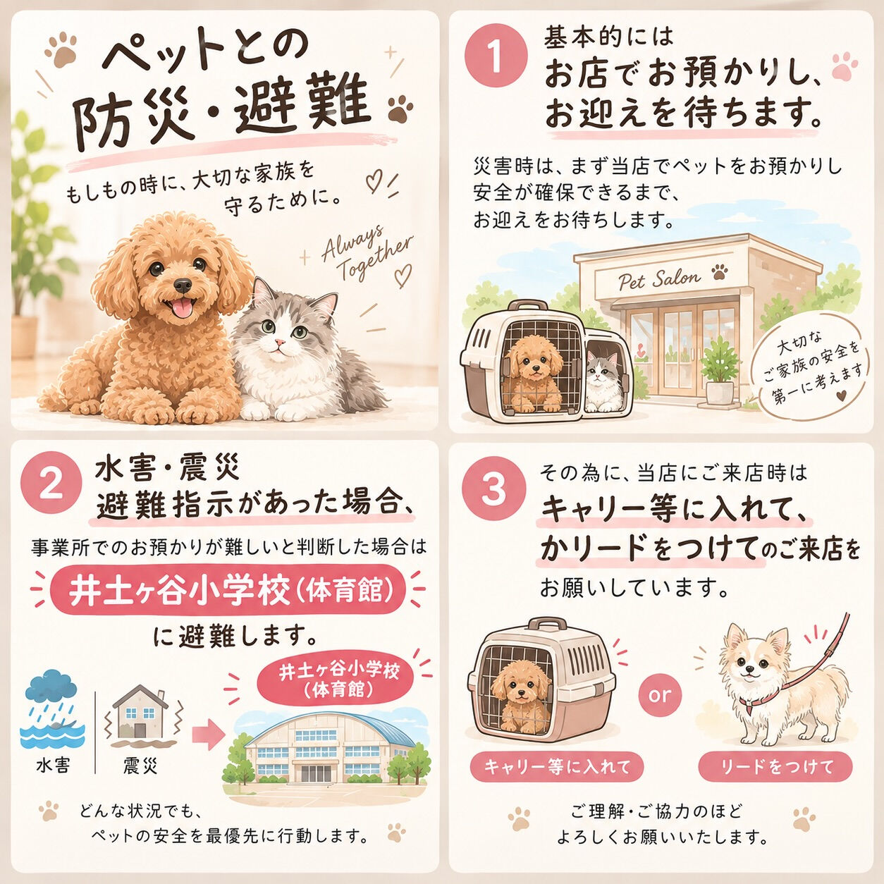 🐾 ペットとの防災・避難について 🐾