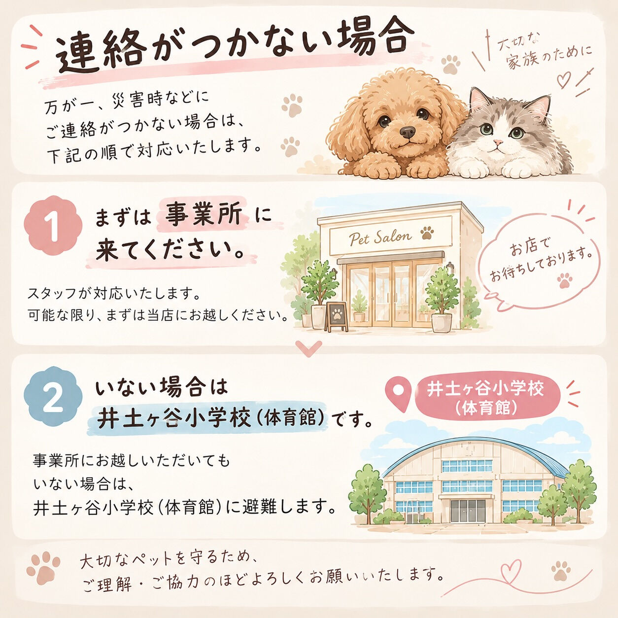 🐾 ペットとの防災・避難について 🐾