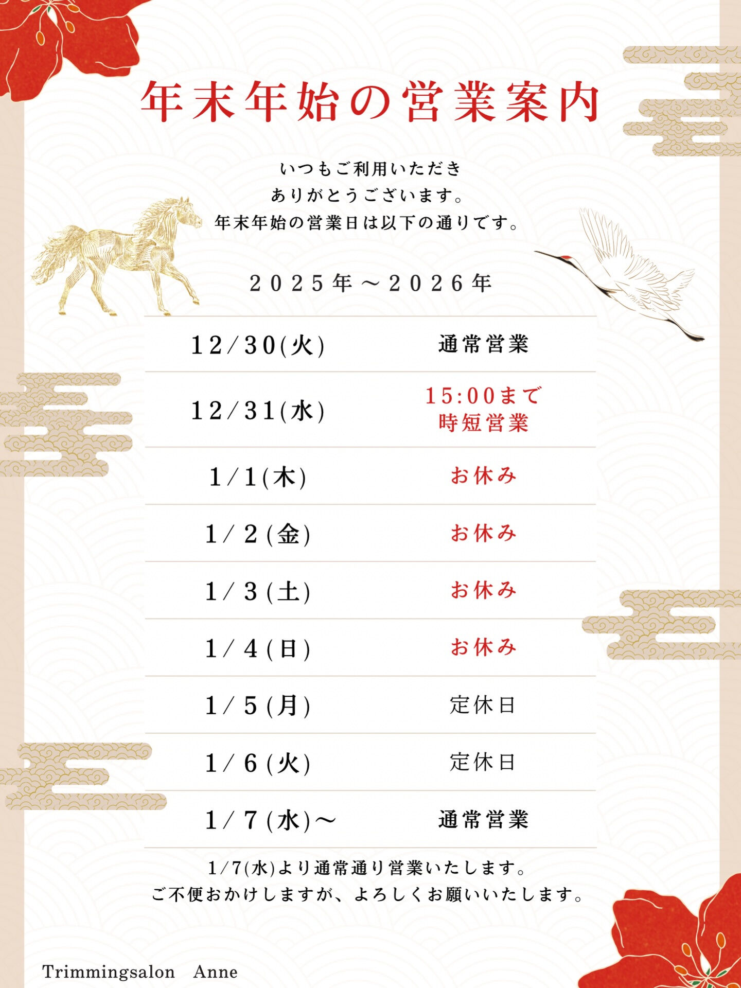 年末年始の営業について🎍🌅 